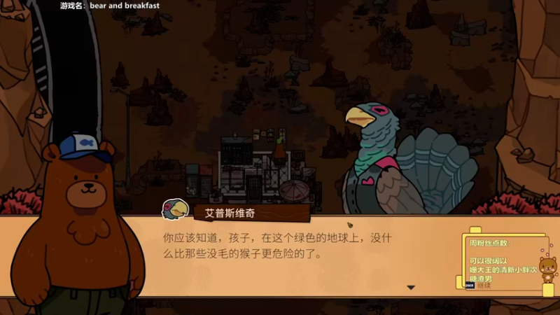 【2022-08-08 17点场】姗大王啊：❤   今日游戏：熊和早餐