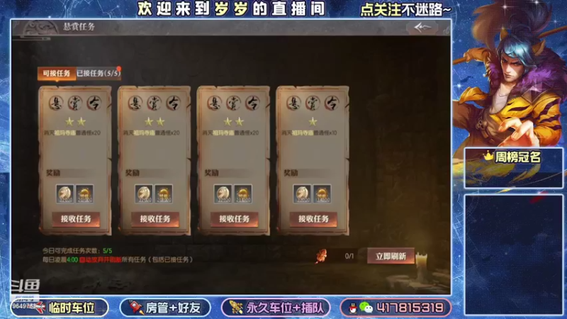 【2022-08-08 17点场】我愿带你看遍世间繁华：领礼包看直播了手慢无