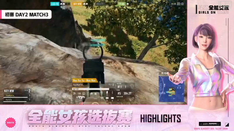【2022-08-08 03点场】斗鱼吃鸡活动：【斗鱼】全能女孩选拔赛