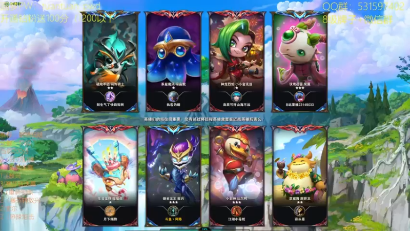 【2022-08-08 20点场】阿陈ctw：前十圆梦：全阵容教学