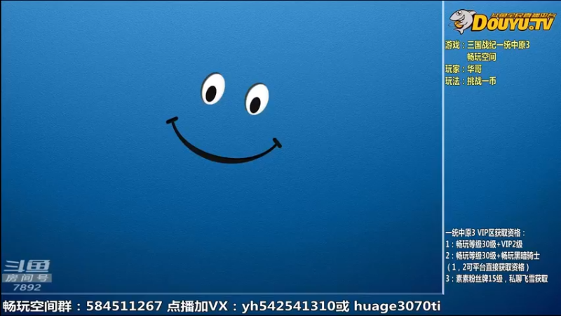 【2022-08-08 09点场】douyu素酒：飞天雪：三国战纪各类修改版