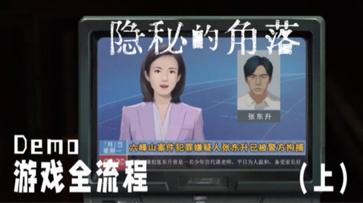 《隐秘的角落》Demo全流程【上】 :) 蓝蓝的天空银河里
