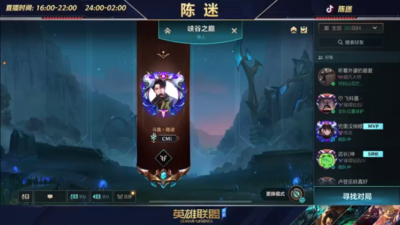 【2022-08-08 18点场】陈迷丶德莱文：陈迷：峡谷冲分