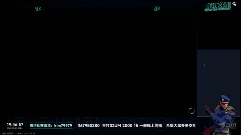 【2022-08-08 19点场】格鬦家大口：晚上好，转播中