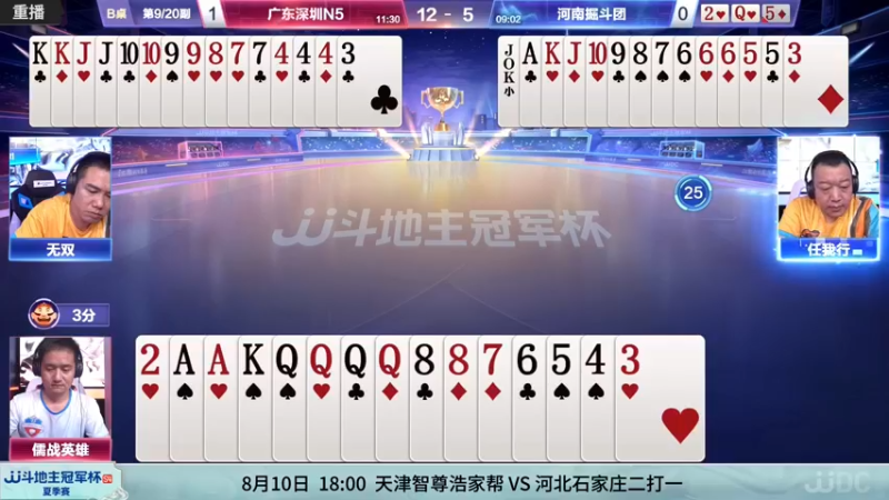 【2022-08-07 22点场】JJ斗地主官方：经典战役回顾 488743