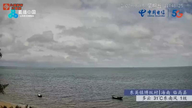 【2022-08-05 11点场】斗鱼综合：环岛视角|多机位共赏台海风光