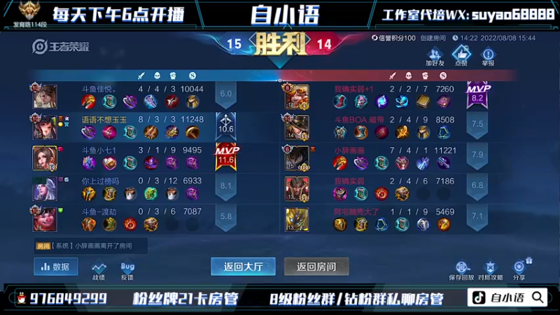 【2022-08-08 15点场】自小语：巅峰2300啊啊