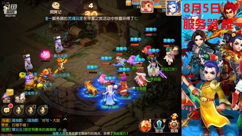 【2022-08-06 21点场】主播李逍遙：8月5日唯一服务器