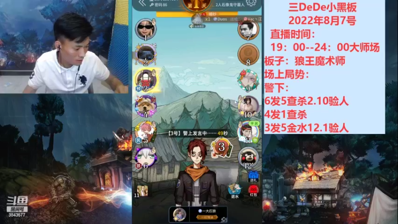 【2022-08-07 23点场】三DeDe：我要变成顶级逻辑主播