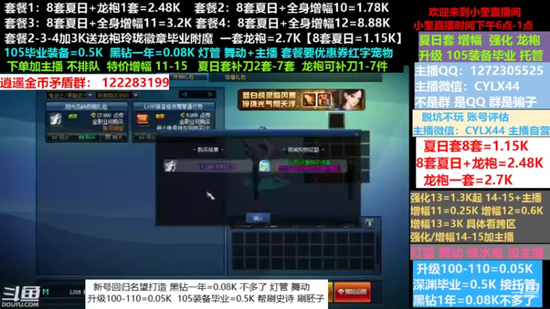 【2022-08-08 12点场】红眼小奎：新号回归名望打造增幅龙袍