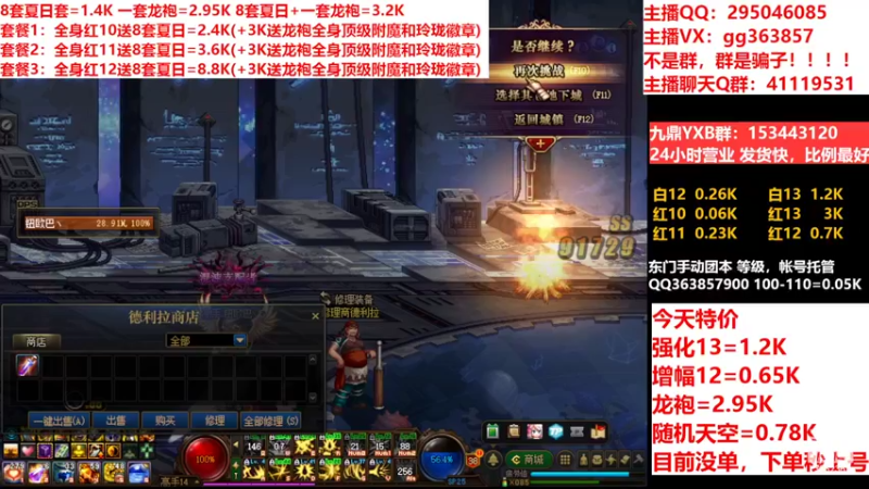 【2022-08-08 02点场】主播东门：东门：强化增幅11 12 13