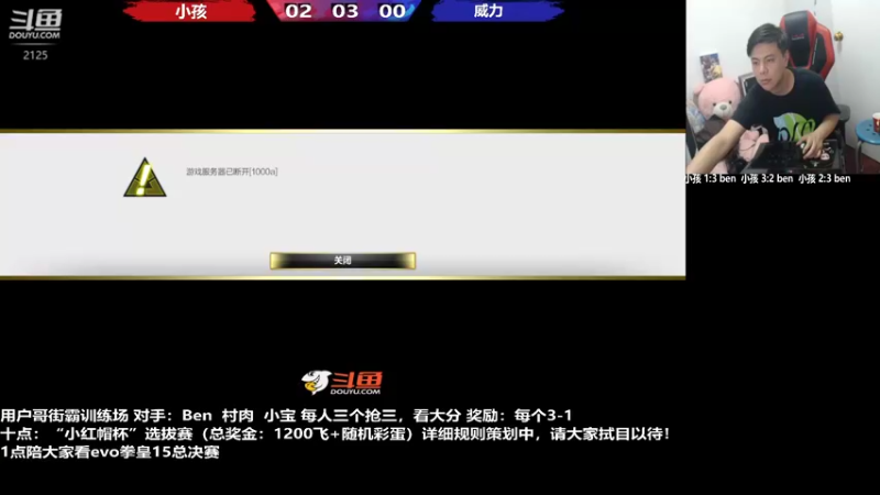 【2022-08-07 22点场】游天堂：小孩曾卓君：今晚陪大家看evo决赛