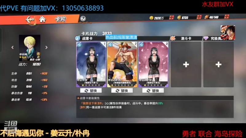 【2022-08-07 09点场】热血航线落葉萧萧：新海岛 雷利！