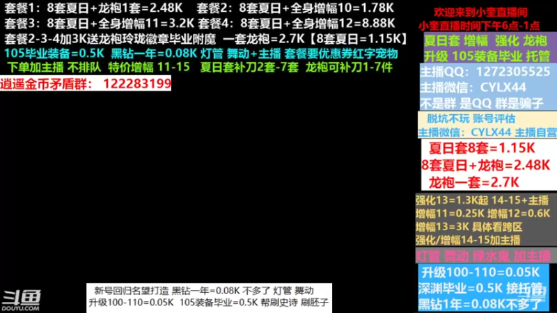 【2022-08-08 10点场】红眼小奎：新号回归名望打造增幅龙袍