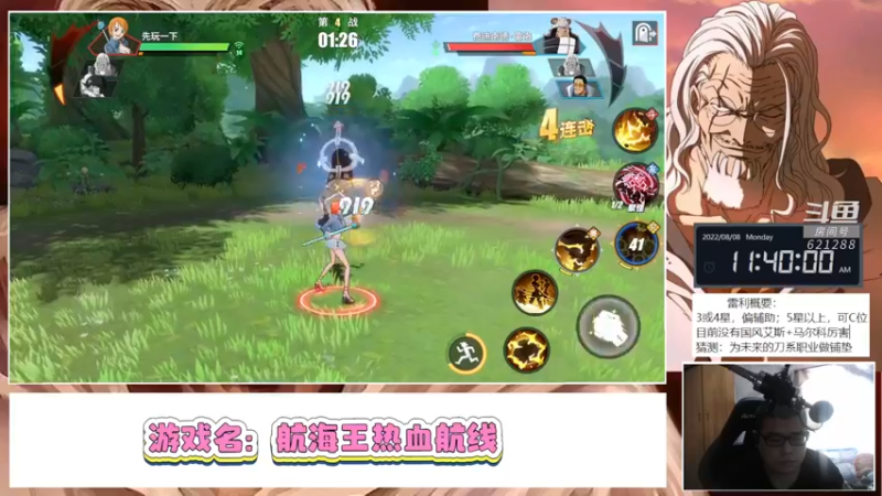【2022-08-08 11点场】打電動的杰哥：航海王热血航线！