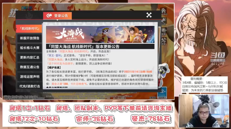 【2022-08-06 18点场】打電動的杰哥：雷利是潜力股吗？