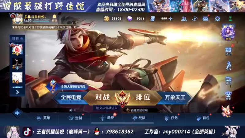【2022-08-08 14点场】国宝佳悦：认真稳定上分 先训练