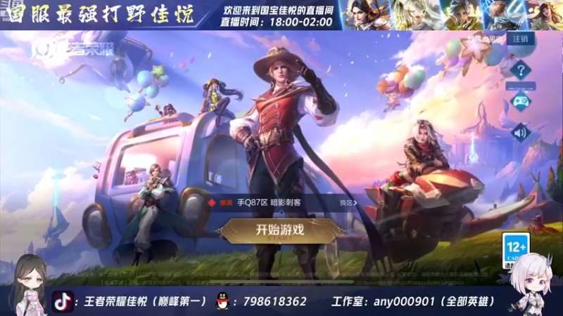 【2022-08-08 21点场】国宝佳悦：晚点来  下午播太久了