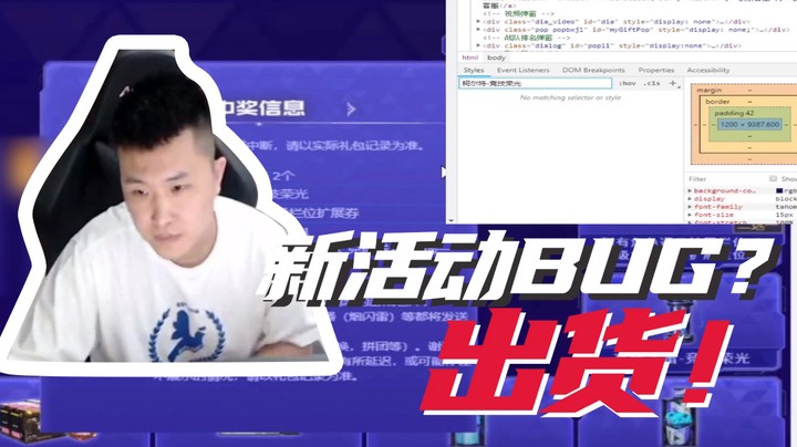 新活动BUG？出货！
