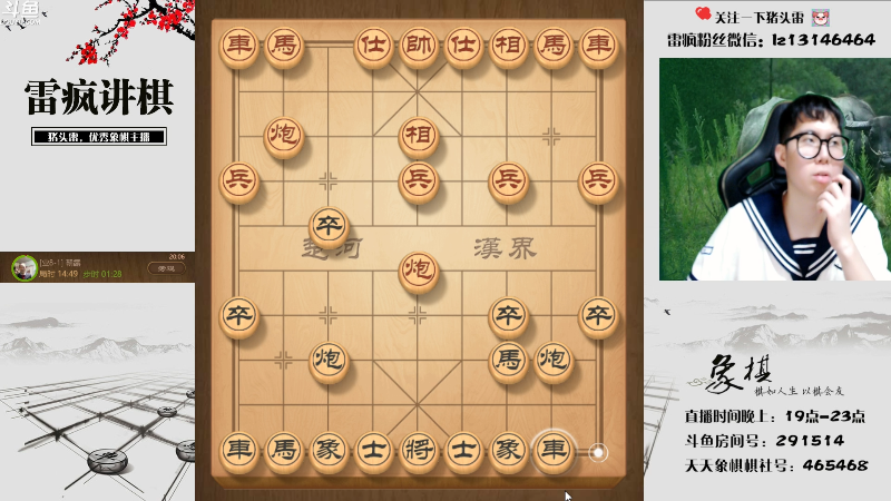 【天天象棋】雷疯小叔的精彩时刻 20220808 20点场