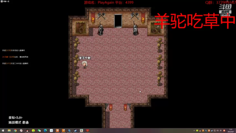 【2022-08-07 07点场】羊驼不知怎么咩：【再刷一把】我还是有个直播间的？