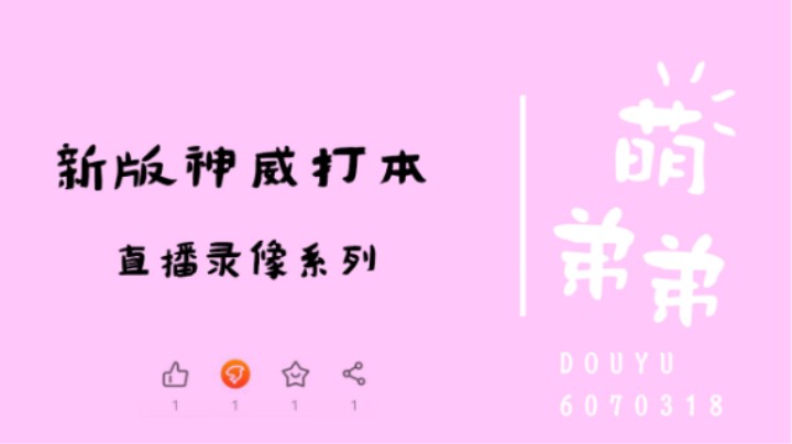 新版神威副本