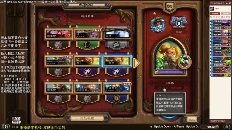 【2022-08-07 21点场】LoneWolf梦之岛：零氪炉石·新人助手