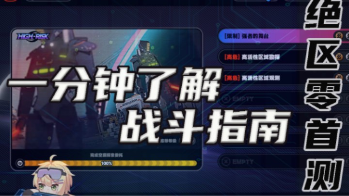 【绝区零】战斗指南