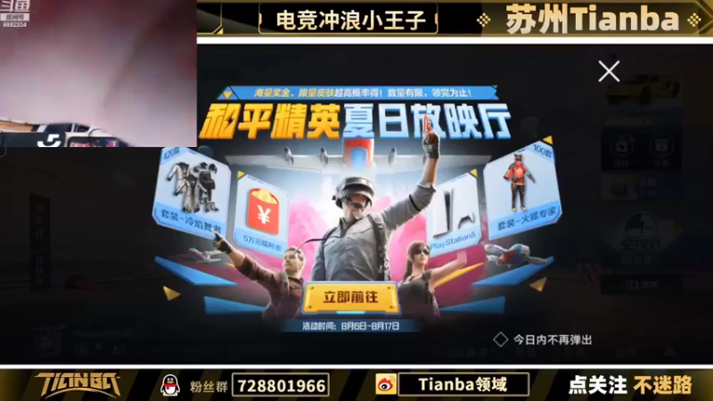 【2022-08-06 00点场】Tianba领域：今天晚上是沙漠死神场均一百个头
