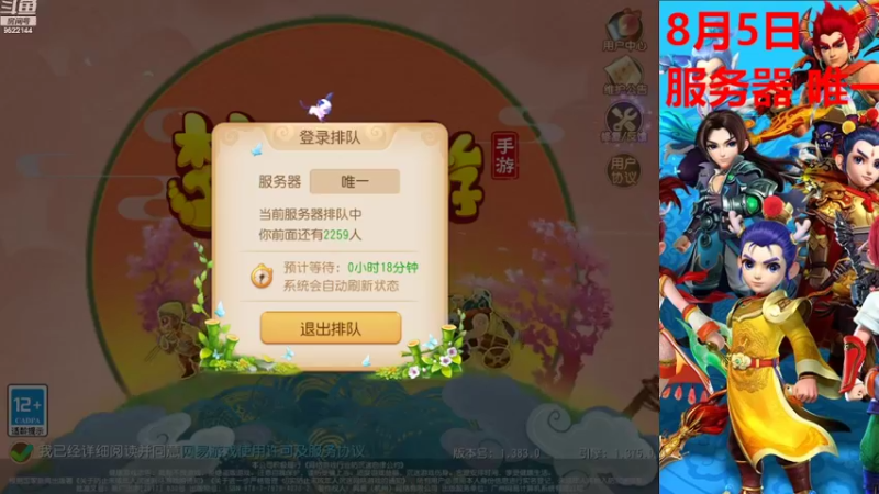 【2022-08-06 15点场】主播李逍遙：8月5日唯一服务器