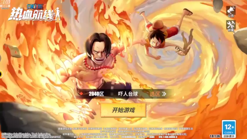 【2022-08-01 15点场】我是你的暖啊：热血航线 还不错哦~