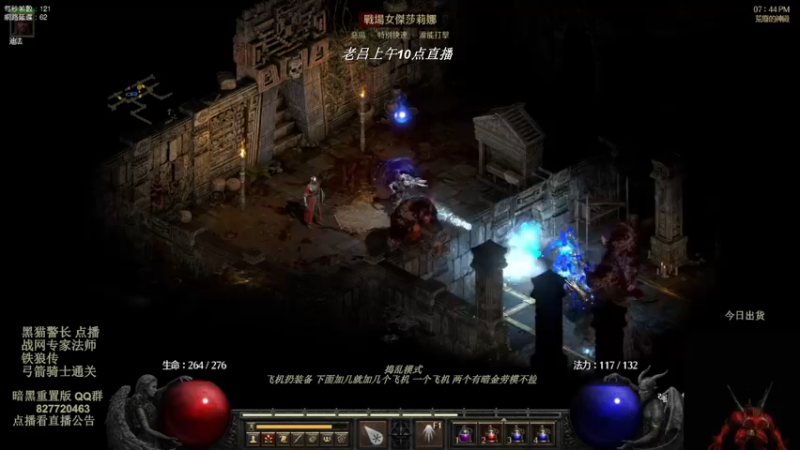 【2022-08-08 00点场】英雄吕布：暗黑 重置版 战网天梯 专家 法师 开荒