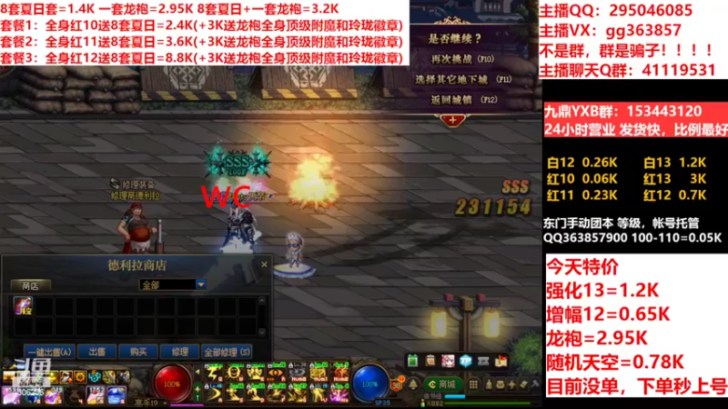 【2022-08-08 04点场】主播东门：东门：强化增幅11 12 13