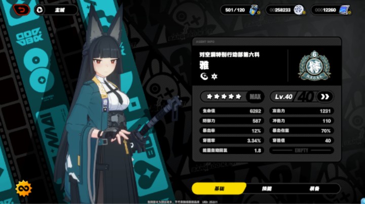 绝区零技能展示：雅！