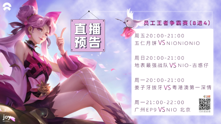 蔚来汽车员工王者全国挑战赛