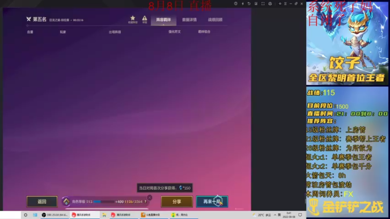 【2022-08-08 00点场】饺灬灬子：21天千分小号冲第一！