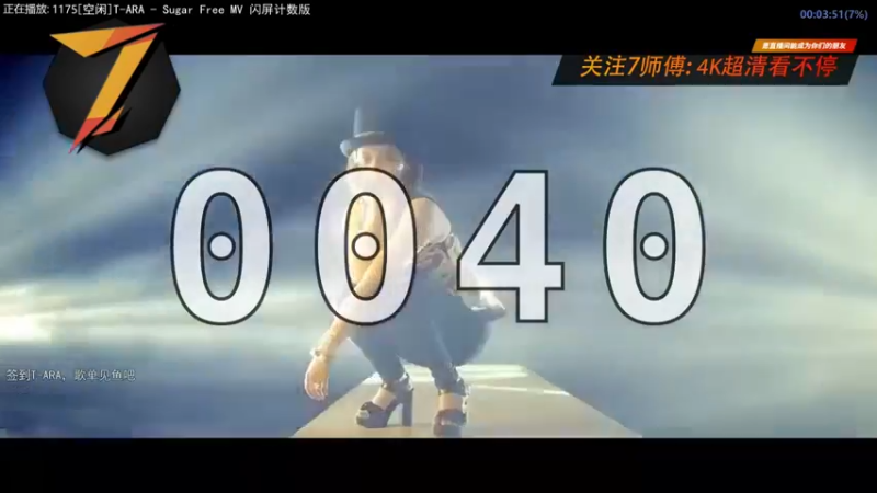 【2022-08-08 18点场】7师傅：清晨醒脑！T-ARA根本停不下来！