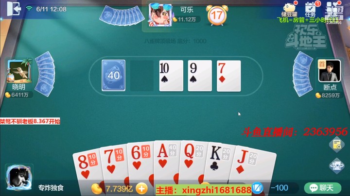 4519八雀牌：这牌红桃龙还是可以坚持一下！不然对不起这个牌！