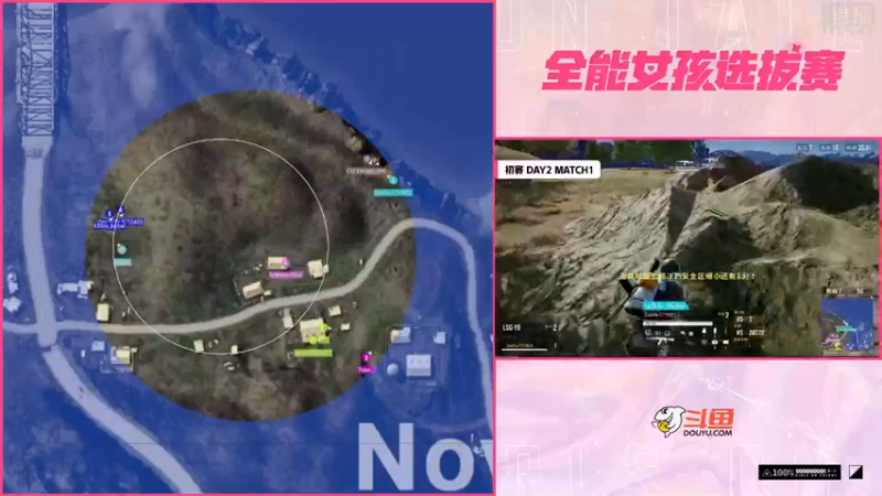 【2022-08-08 17点场】斗鱼吃鸡活动：【斗鱼】全能女孩选拔赛