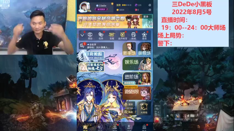 【2022-08-06 19点场】三DeDe：我要变成顶级逻辑主播