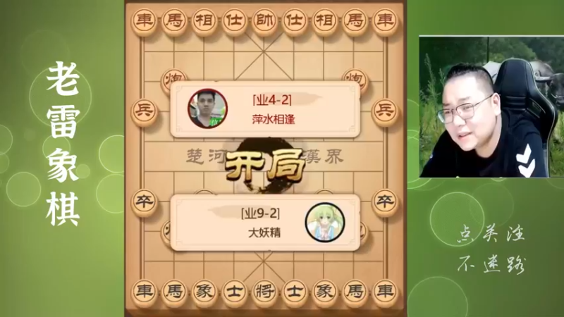 秒走软件非常的强，老雷勉强顶了26个回合