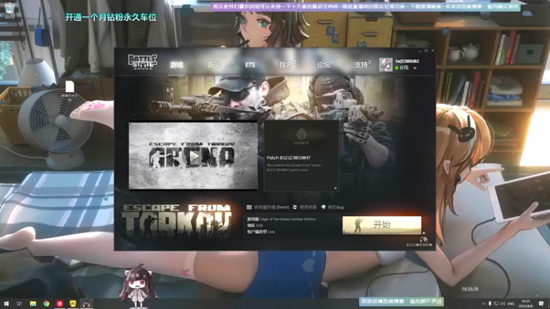 【2022-08-06 16点场】Biu十香：✨最强直播画质✨钻粉永久车位✨逃离塔科夫