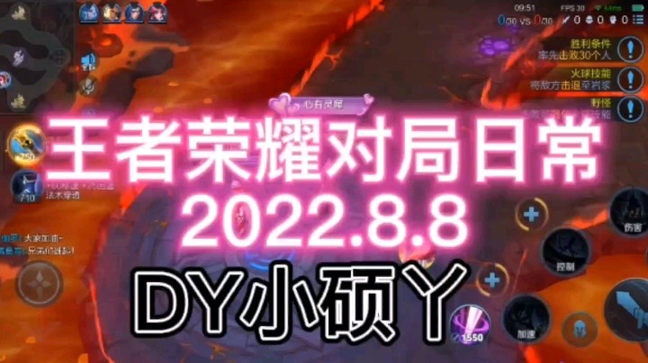 王者荣耀对局日常2022.8.8