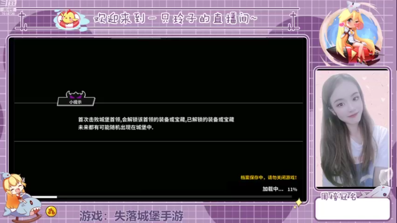【2022-08-08 16点场】铃子是玲子吖：游戏：失落城堡手游