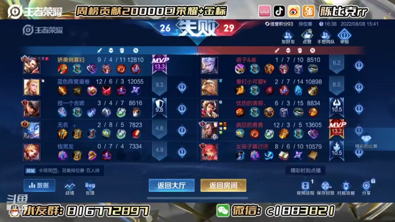 【2022-08-08 15点场】陈比克rr：随便打一下了啊