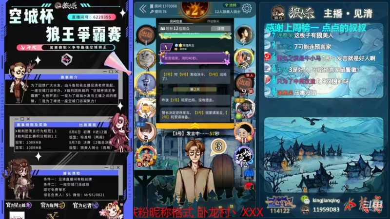 【2022-08-07 20点场】见清king：空城杯狼王争霸赛决赛！