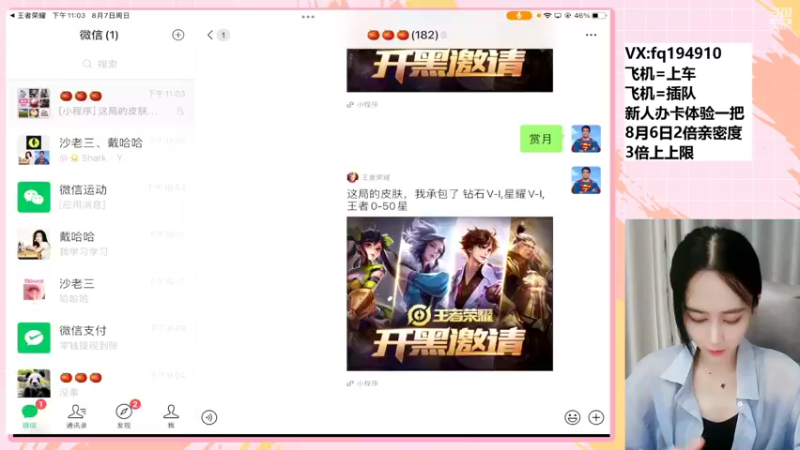 【2022-08-07 23点场】番茄1949丶：带粉3万场最美赵云小姐姐~
