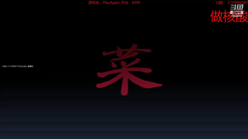 【2022-08-08 09点场】羊驼不知怎么咩：【再刷一把】我还是有个直播间的？