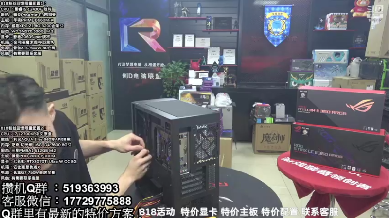 【2022-08-08 12点场】创D电脑联盟：郑州创D：818活动开启