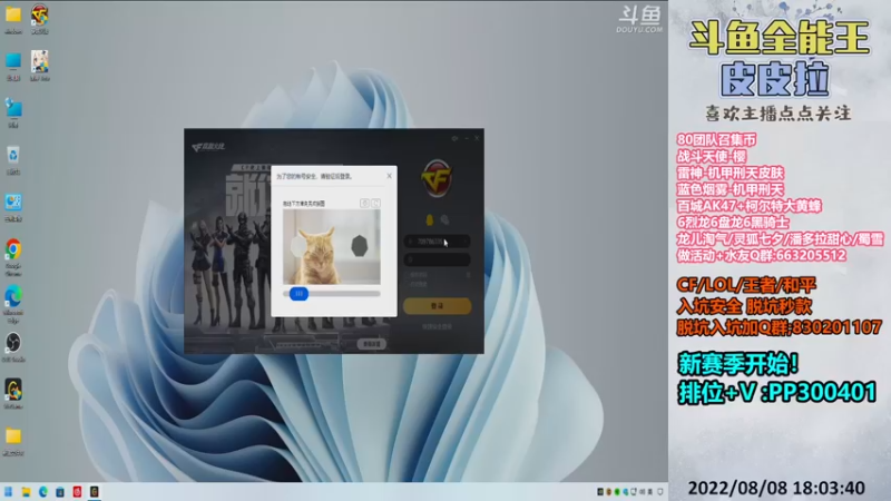 【2022-08-08 18点场】皮皮拉3004O1：皮皮拉:新赛季，快来上分咯！